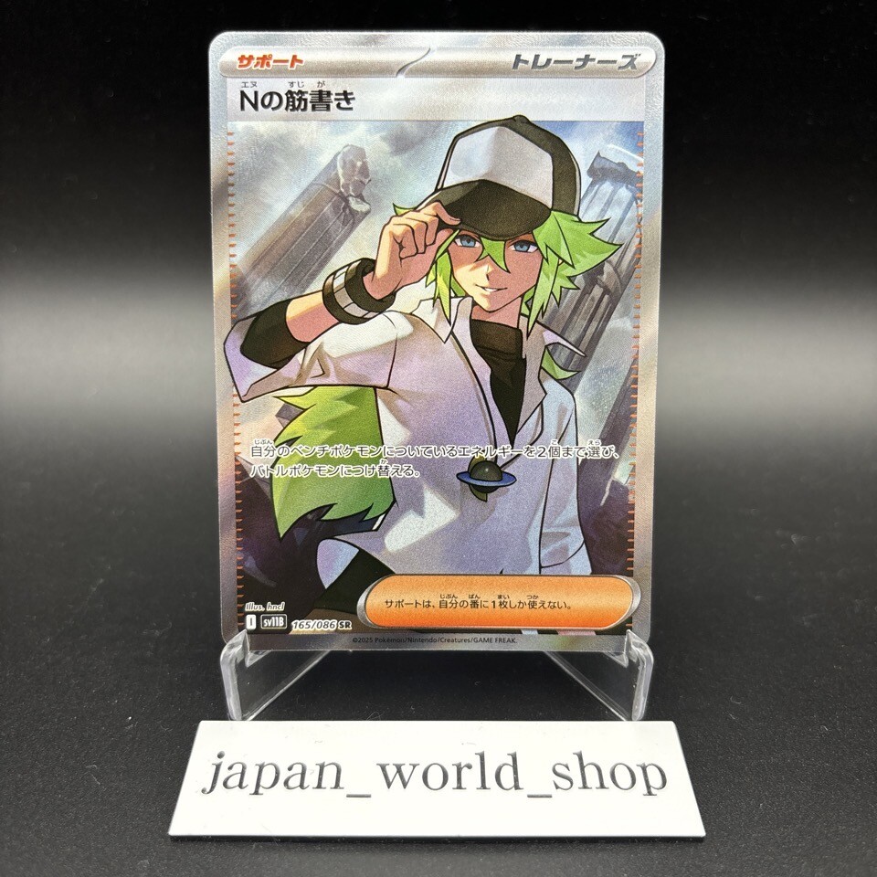 N's Plot SAR SR Set 165 173/086 sv11B Black Bolt Pokemon