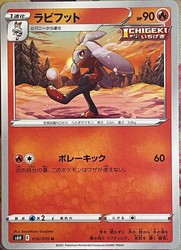 Raboot 016/070 Silver Lance Japanese Uncommon