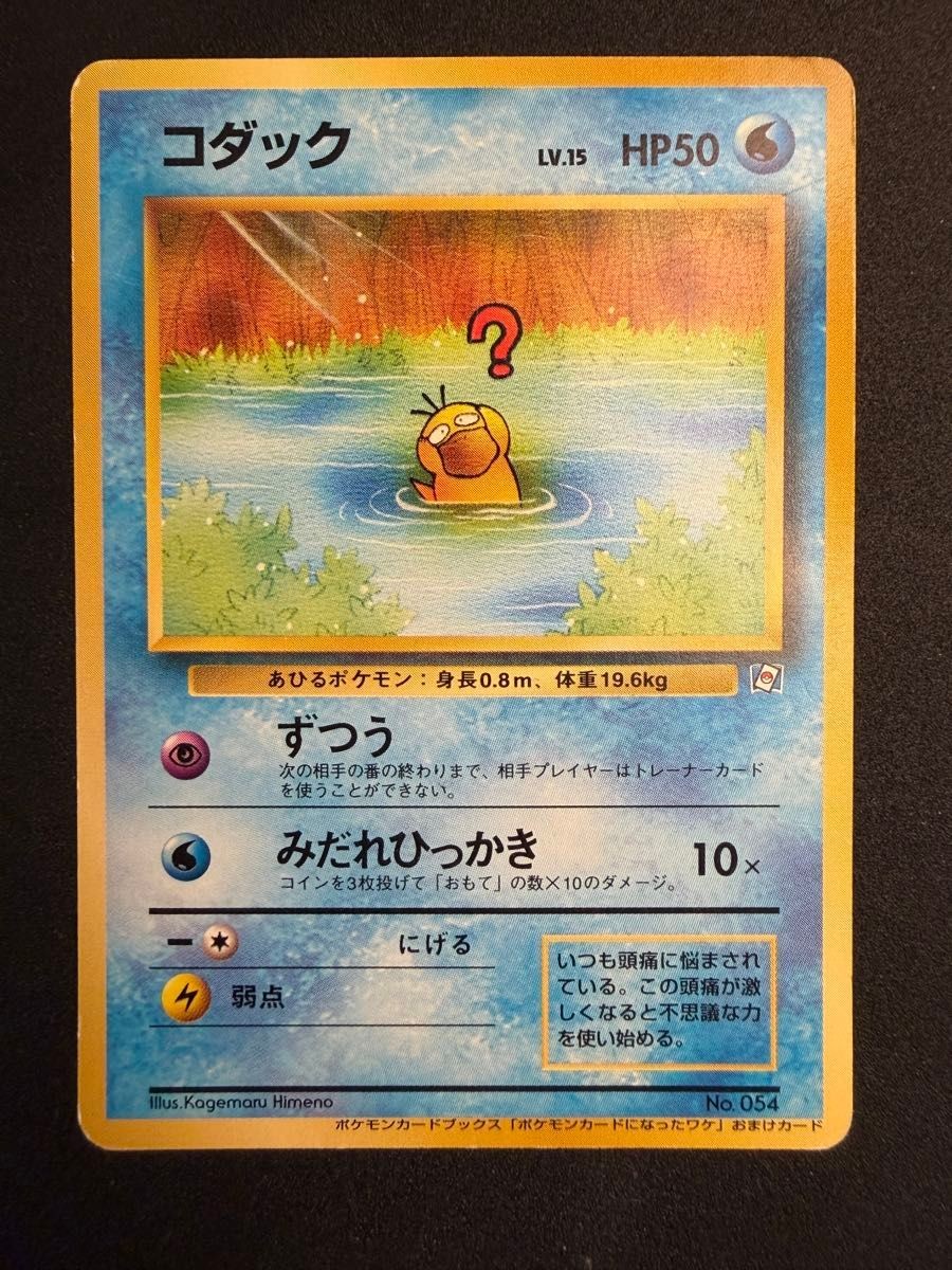 Psyduck Pokemon Card Japanese No.054 Natta Wake Promo Vintage Japan Rare