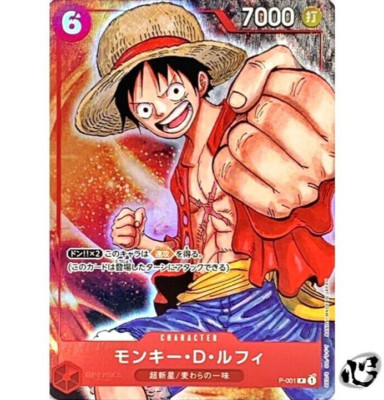 モンキー・D・ルフィ：BANDAI CARD GAMES Fest 24-25 Monkey D Luffy P-001 (Promo) Bandai Card Games Fest 23-24 ONE