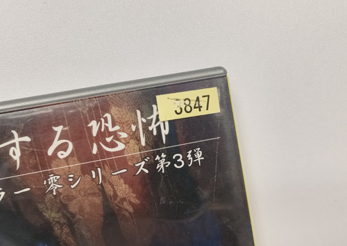 Project Zero 3 Fatal Frame 3 (Playstation 2, Best Series Edition) - Japan Import - Picture 3 of 16