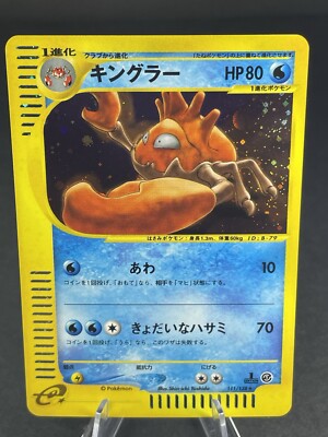 【PSA9】キングラー カードe 1ED ホロ 111/128 Kingler 111/128 Holo E series 1st - Japanese Pokemon Card