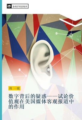Yi Jun Zhou | shu zi bei hou de yi huo shi lun jia zhi guan zai mei guo mei...