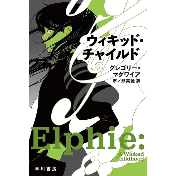 Gregory Maguire Elphie: A Wicked Childhood Japanese Edition Novel Japan Trac FS