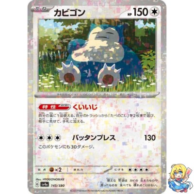 Snorlax Reverse Holo 145/190 Shiny Treasure ex sv4a Pokemon Card