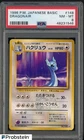 1996 Pokemon Basic Base Set Japanese #148 Dragonair PSA 8 NM-MT