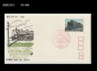 Train,Railways,Railroad,Locomotive,Japan 1975 FDC,Cover,History,Transportation