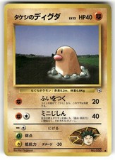 1998 Heavy Played Pokemon Brock's Diglett No. 050 Gym Heroes Japanese