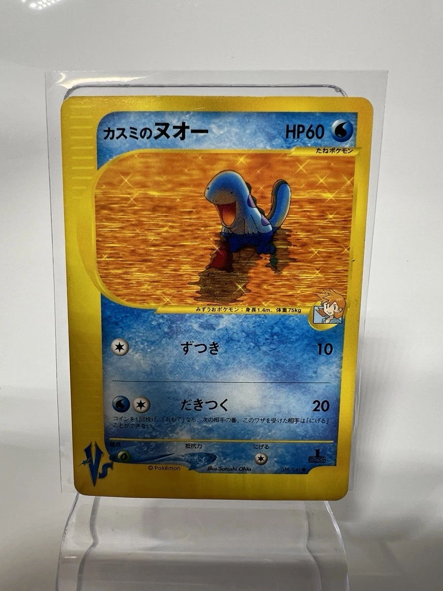 Misty's Quagsire 058/141 Pokemon vs for sale | eBay