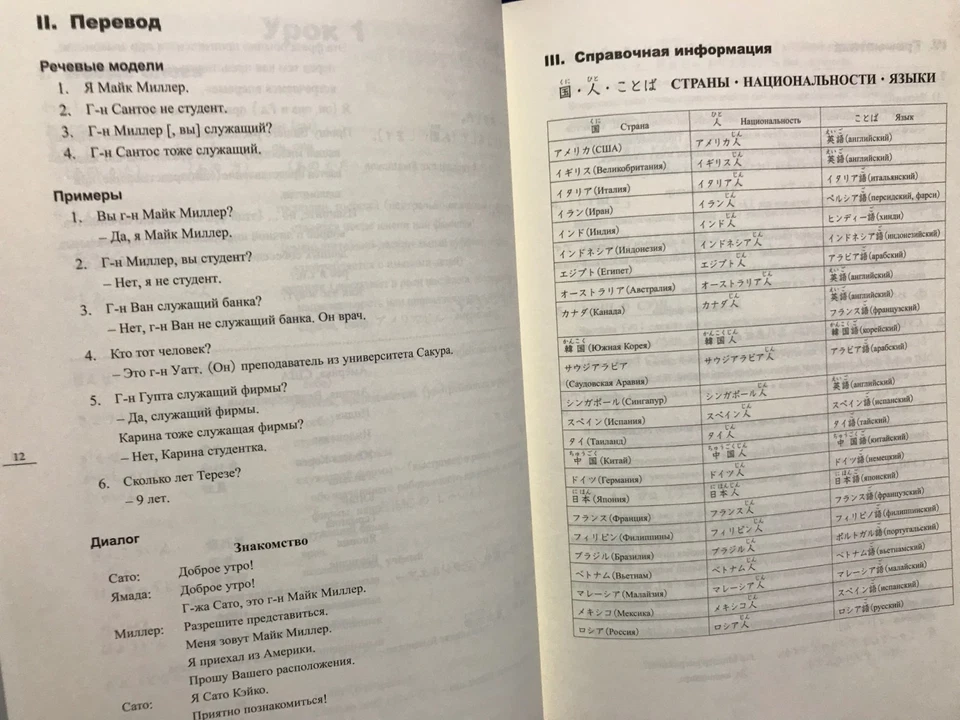 Minna no Nihongo Japanese Beginner Vol.1 2nd RUSSIAN Edition Translation Grammar - Image 4 of 4