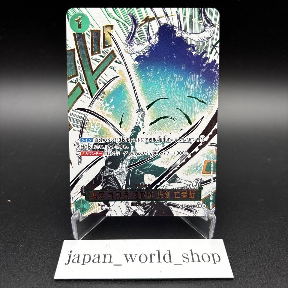 purazuma0620　ラストワード&切り札 Asura Sword-Drawing Jest Of The Dead OP12-037 Legacy Of The Master