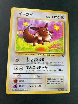 Eevee No.133 Very Rare Old Back pokemon card rare Japanese F/S | eBay
