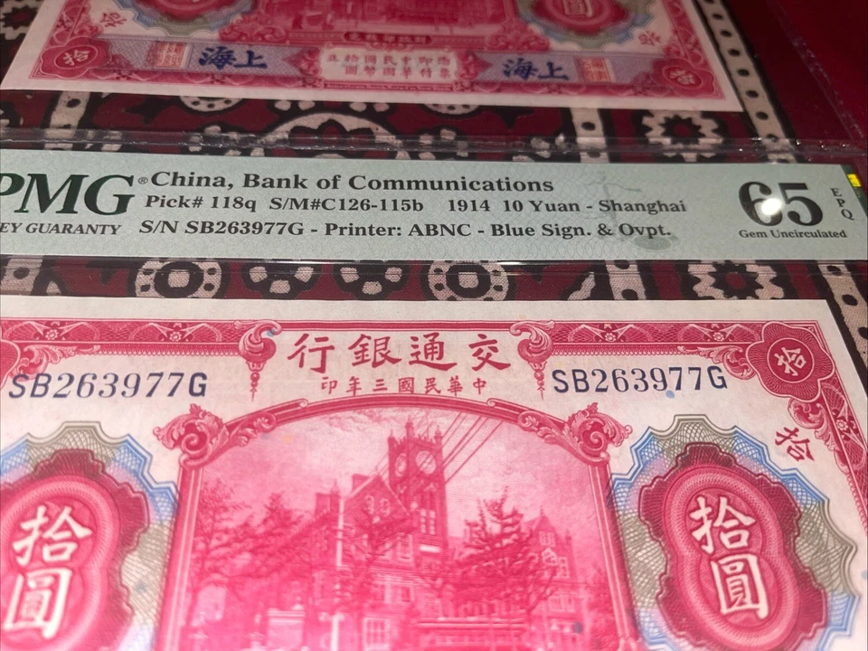 Two China Bank of Communications 10Y 1914 Diff.Color Signs Both PMG 65EPQ 🙌 - Image 4 of 4