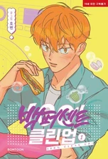 Korean Webtoon [Mr. 100% Perfect!] (+ J-Mee Exclusive) 백퍼센트 클린업 (MANGA948)