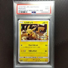 Pikachu #367/SM-P Prices | Pokemon Japanese Promo | Pokemon Cards