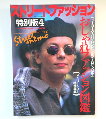 street memo Japanese street fashion magazine July 1995 Special issue