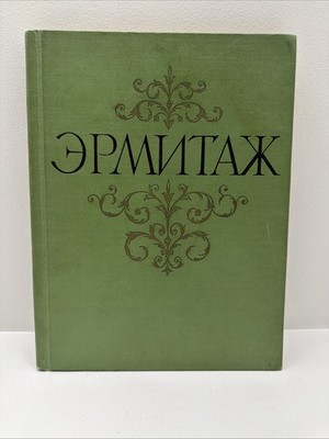 Soviet Art Book ''Государственный Эрмитаж'' The State Hermitage 1960 HC Color Pic