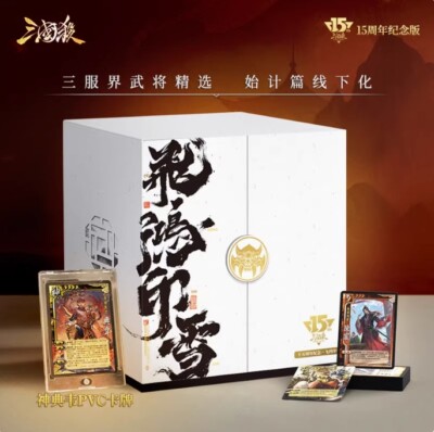 261132三國志 ANNIVERSARY BOX San Guo Sha 三国杀飞鸿印雪 Cards Toys 15th Anniversary Gift Box 新