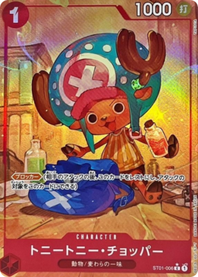 ワンピースカード チョッパー パラレル ST01-006 C PSA10 トニートニー・チョッパー パラレル ST01-006 C 赤｜ワンピース