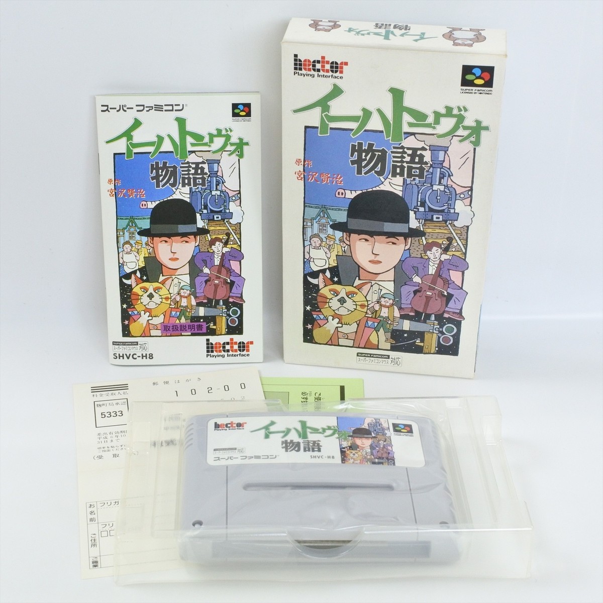 IHATOVO MONOGATARI Super Famicom Nintendo 9324 sf | eBay