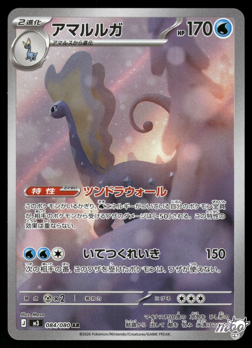 2026 Near Mint Pokemon Aurorus AR 084/080 M3 Nihil Zero Japanese
