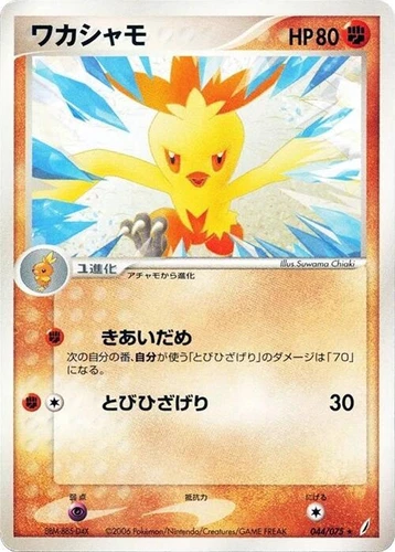 Combusken 044/075 Miracle Crystal