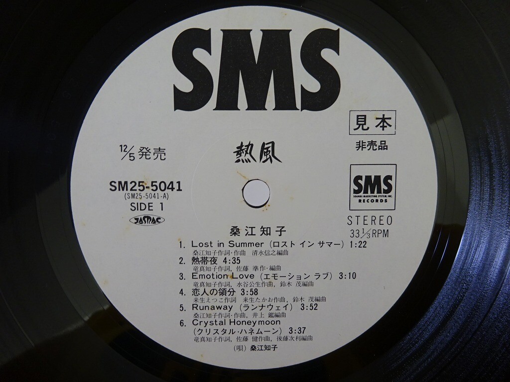 Tomoko Kuwae Neppu SMS Records SM25-5041 Japan promo VINYL Tomoko Kuwae Neppu SMS Records SM25-5041 Japan promo VINYL