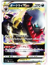 PSA10 ダークライVSTAR 008 DARKRAI VSTAR ② Darkrai VSTAR #8 Prices | Pokemon Japanese Darkrai Starter