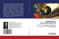 Boris Zalesskij | Prioritety Mnogowektornosti | Taschenbuch | Russisch (2024)