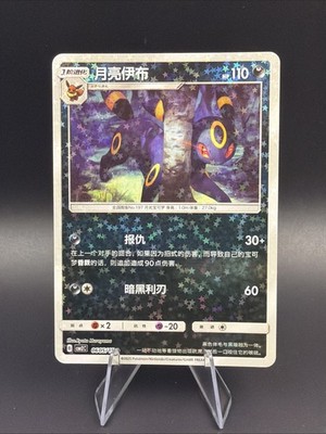 CBB2C: Gem Pack 2 (CN) #0605/15 Umbreon Star Foil NM Pokemon TCG