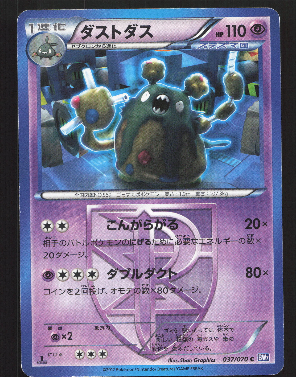Garbodor (Team Plasma) 037/070 1st edition Pokemon Plasma Gale Lightly played