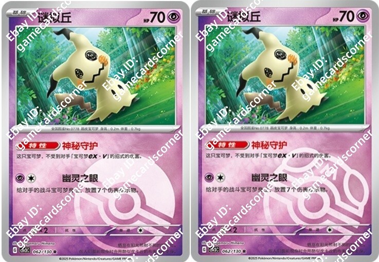 Pokemon S-Chinese CSV3C 062/130 Mimikyu Master ball Pokeball set