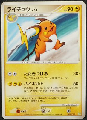 Raichu 2009 008 012 Pokemon Card Japanese Free Shipping | eBay