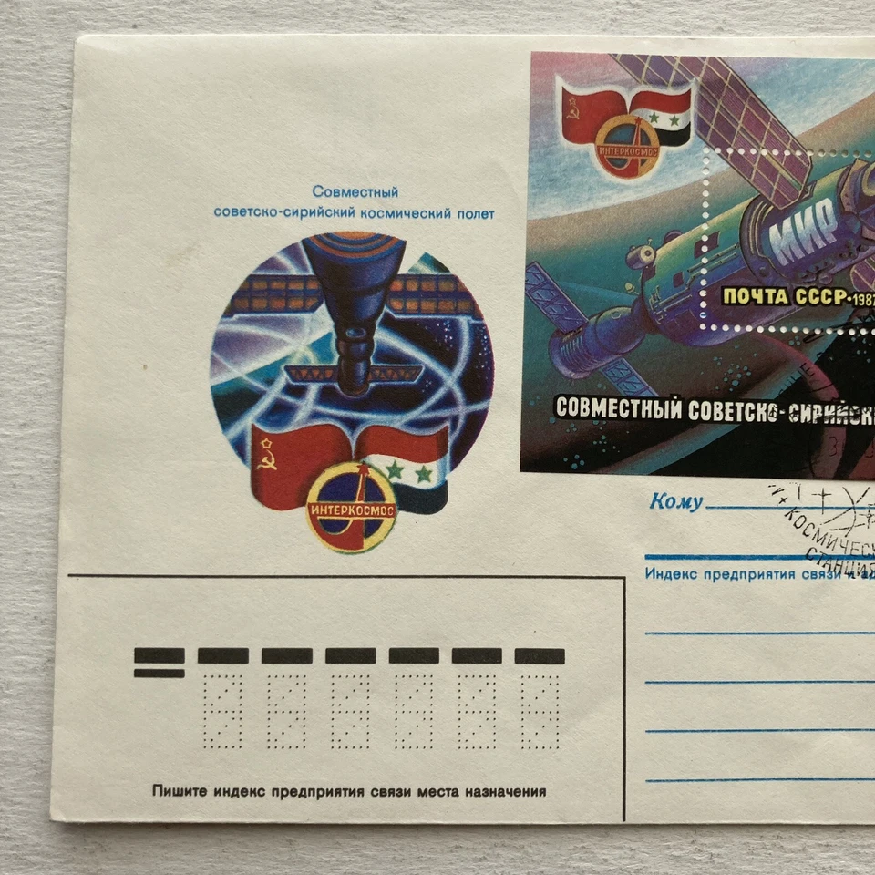 1987 Russia Space First Soviet-Syrian Space Flight First Day Cover 7-3-87 - Image 2 of 4