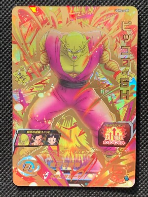 Piccolo UGM2-065 Super Dragon Ball Heroes SDBH Karte Bandai Holo Japanisch
