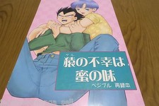 Dragon Ball Doujinshi Vegeta X Bulma (B5 98pages) Ryujin-kai Saruno hukouha mitu