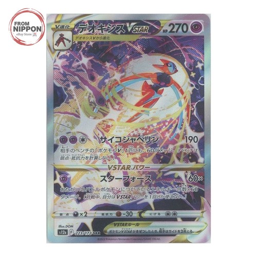 Deoxys VSTAR 223/172 SAR VSTAR Universe S12A Pokemon Card Japanese Near Mint