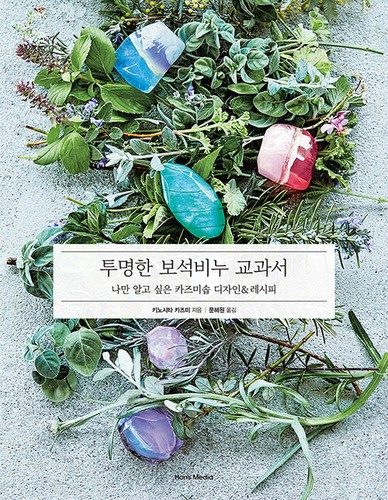 Transparent Jewel-like Soap Making Guide - Korean Edition of Kazumi Soap Design  - Foto 1 di 12