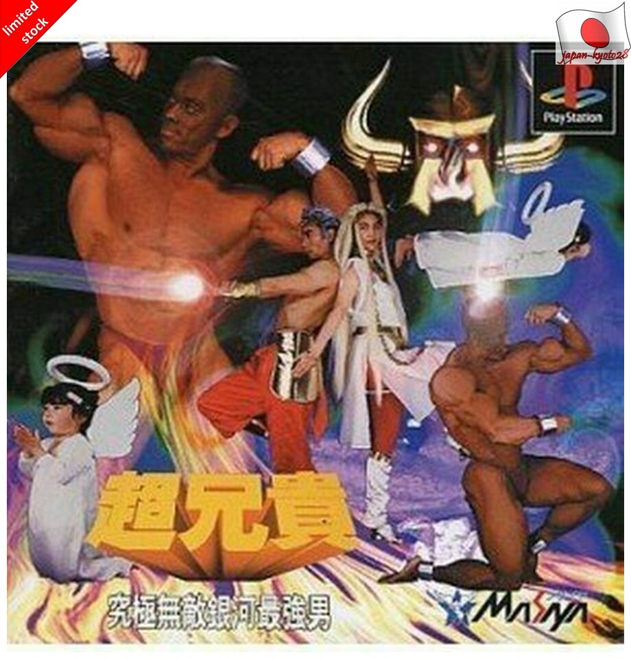 Cho Aniki PS1 Masaya Sony PlayStation 1 From Japan Cho Aniki PS1 Masaya Sony PlayStation 1 From Japan