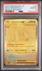 2025 POKEMON JAPANESE M2A-MEGA DREAM EX MEGA ULTRA RARE MEGA DRAGONITE EX PSA 10
