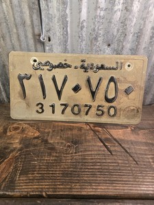 Vintage 1990s Saudi Arabia License Plate