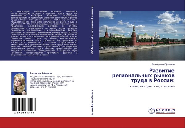 Ekaterina Efimowa | Razwitie Regional'nyh Rynkow Truda W Rossii: | Taschenbuch-image