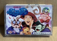 Mavis Fan Cassette Tape Used with Slight Jacket Wear