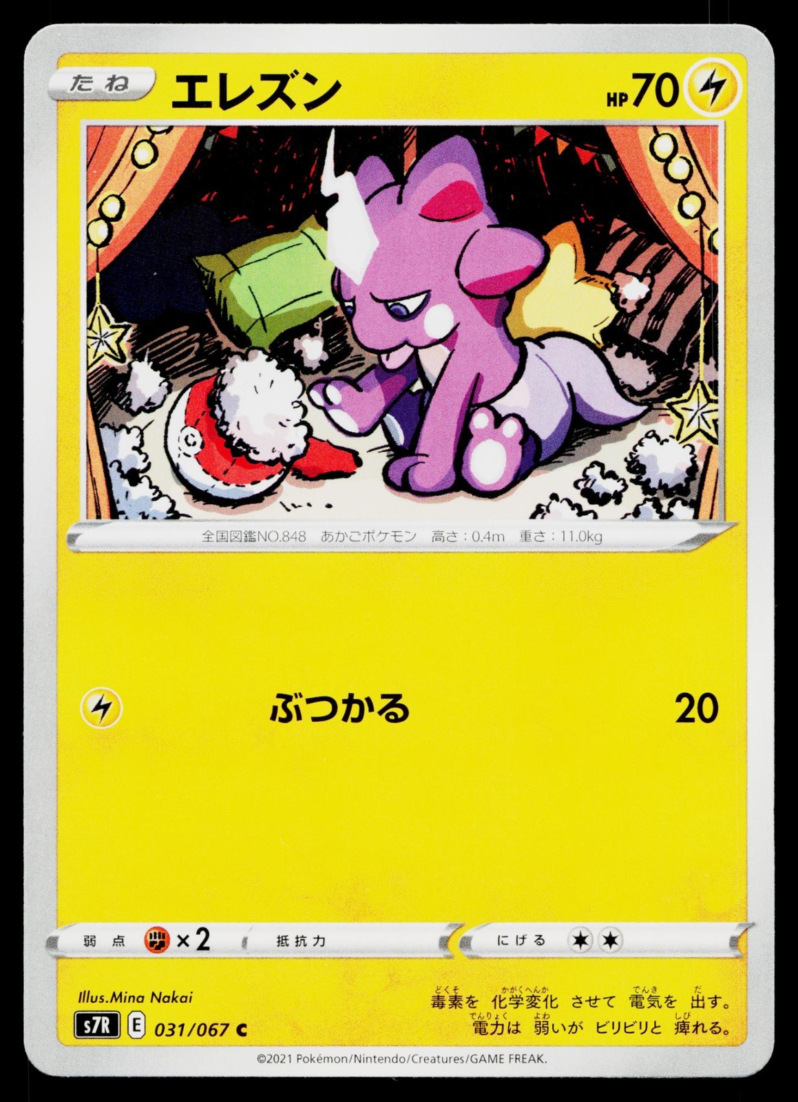 Toxel 031/067 Common Blue Sky Stream Pokemon Japanese Lightly Played