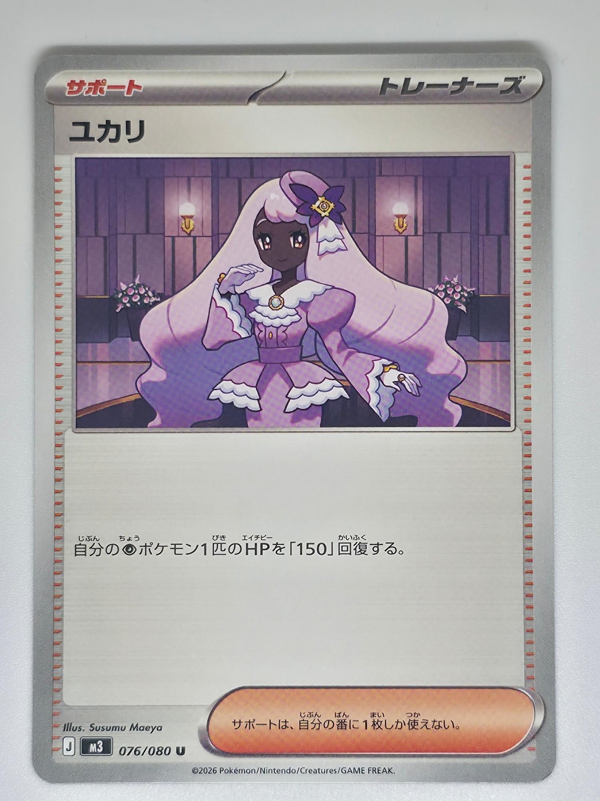 Jacinthe 076/080 UC Pokemon Nihil Zero Japanese NM