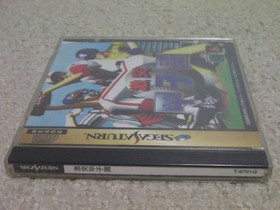 !SS Gekitotsu Koushien / Sega Saturn