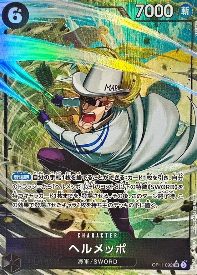 ヘルメッポ SR OP11-092 ヘルメッポ OP11-092 SR｜ワンピースカードシングルカード通販