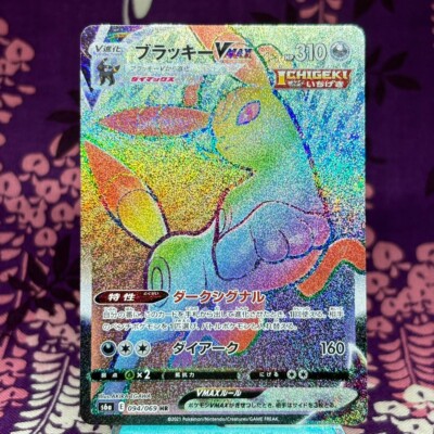 Pokemon Card Umbreon VMAX HR 094/069 S6a Eevee Heroes Holo Rare