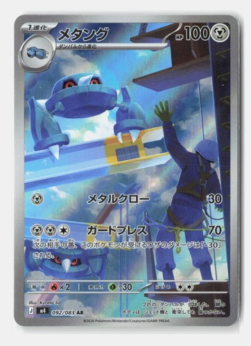 Metang Art Rare M4: Ninja Spinner 092/083 NM - Picture 1 of 2