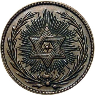 1863 Jewish Star Of David Patriotic Civil War Token
